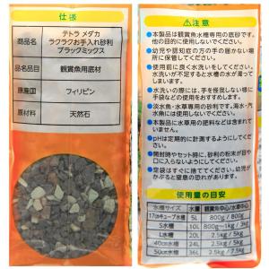 テトラ メダカラクラクお手入れ砂利 ブラックミ...の詳細画像4
