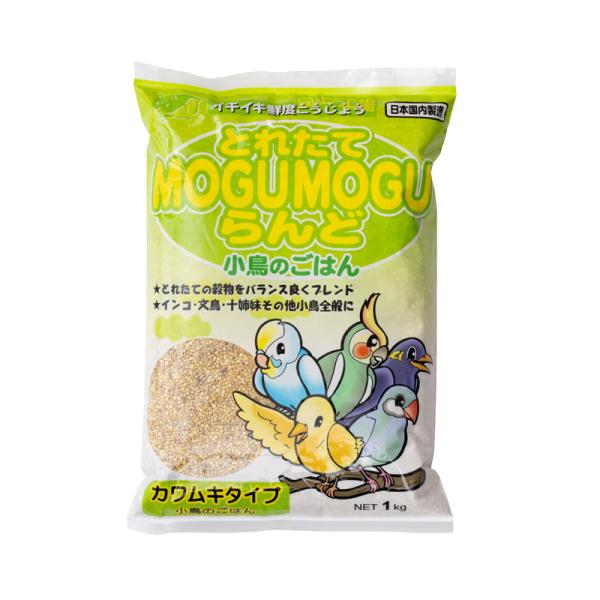 とれたてMOGUMOGUらんど 小鳥のごはん カワムキ １ｋｇ