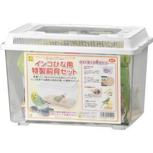 三晃商会 鳥籠 鳥 ケージ インコひな用 特製飼育セット （30×19