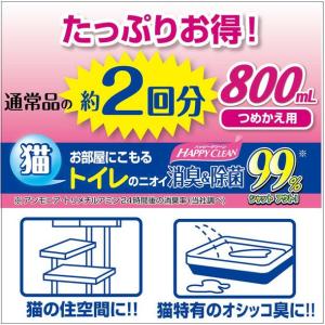 ハッピークリーン 猫トイレのニオイ 消臭&除菌...の詳細画像1