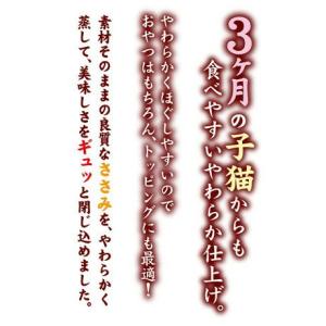 素材そのまま ねこちゃんの やわらか蒸しささみ...の詳細画像2