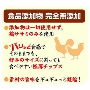 素材そのまま 完全無添加 ササミ パリッと 極...の詳細画像2