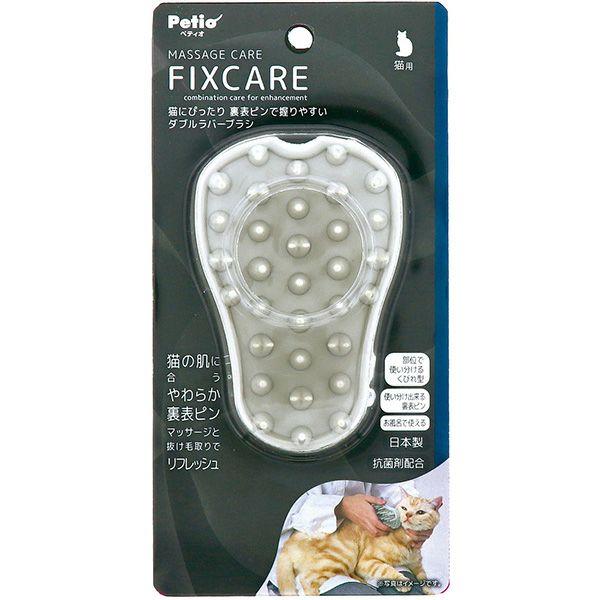 ペティオ FIXCARE 猫にぴったり 裏表ピンで握りやすい ダブルラバーブラシ