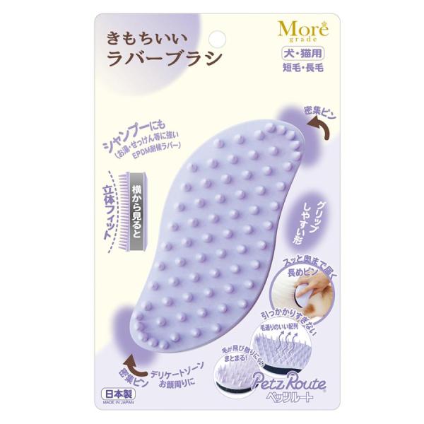 ペッツルート More きもちいいラバーブラシ