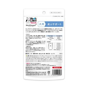 ベッツラボ メディサプリプラス 犬用 皮ふサポ...の詳細画像2