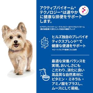 ヒルズ サイエンスダイエット缶 小型犬用 腸の...の詳細画像2
