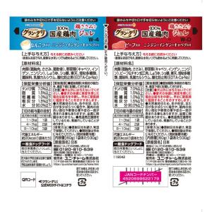 グラン・デリパウチ 100%国産鶏肉 2つの味...の詳細画像1