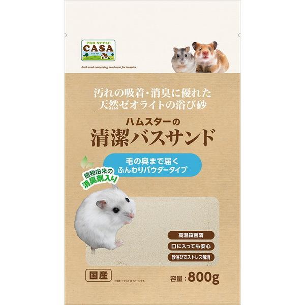 マルカン CASA ハムスターの清潔バスサンド ８００ｇ