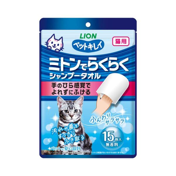 ペットキレイ ミトンでらくらくシャンプータオル 猫用 １５枚入