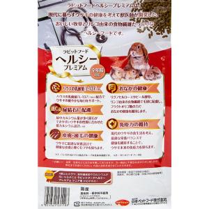 ◇日本ペット ラビットフード ヘルシープレミア...の詳細画像2