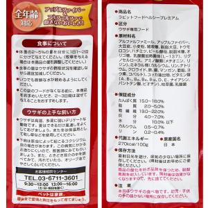 ◇日本ペット ラビットフード ヘルシープレミア...の詳細画像3