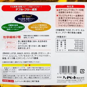 ハイペット うさぎのきわみ トリーツ毛玉ケア ...の詳細画像2