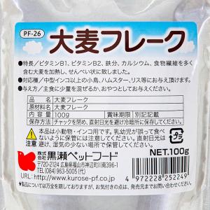 自然派宣言 大麦フレーク 100gの詳細画像1
