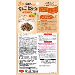 パルone ちょこビッツ フルーツミックス味 ...の詳細画像2