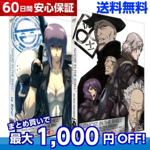 攻殻機動隊 STAND ALONE COMPLEX シーズン1+2 総集編 DVD 全巻セット テレビアニメ 2作品 320分収録