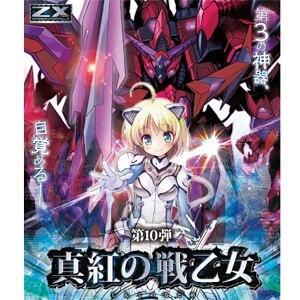 Z/X -Zillions of enemy X- 第10弾 真紅の戦乙女　カードゲーム　単品