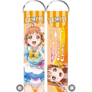 ラブライブ！サンシャイン!! Bigストラップ 高海千歌