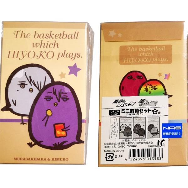 黒子のバスケ IGミニセット ひよこ Ｃ