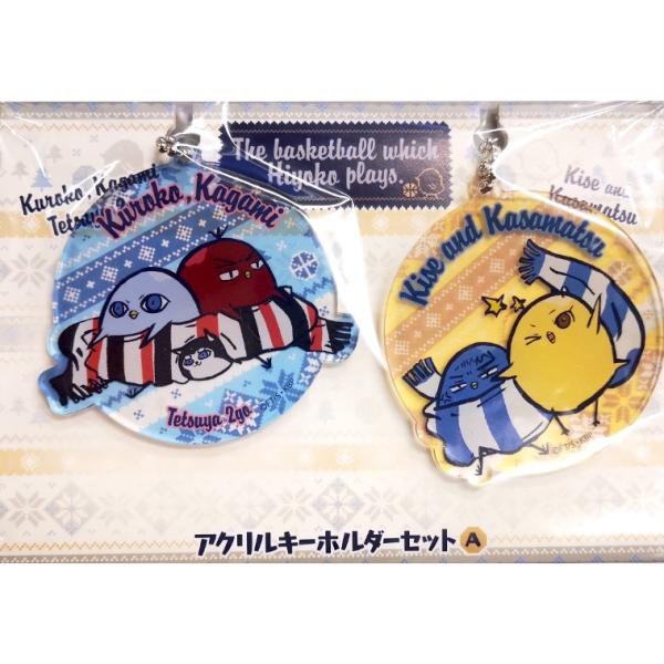 黒子のバスケ プロダクションI.G ひよこのバスケ アクリルキーホルダーセット A 黒子&amp;火神 黄瀬...