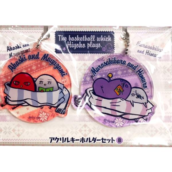 黒子のバスケ プロダクションI.G ひよこのバスケ アクリルキーホルダーセット B 赤司&amp;黛 紫原&amp;...