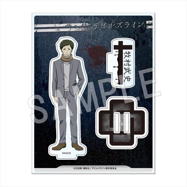 デビルズライン アクリルフィギュアスタンド (牧村武史)