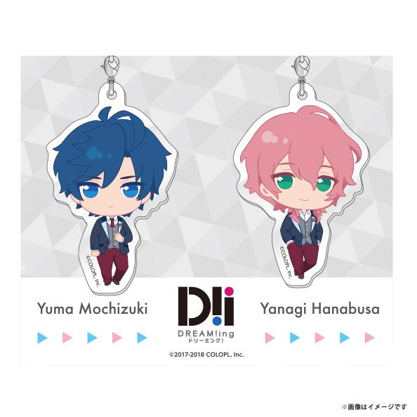DREAM!ing ミニキャラペアアクリルストラップ 悠馬＆柳