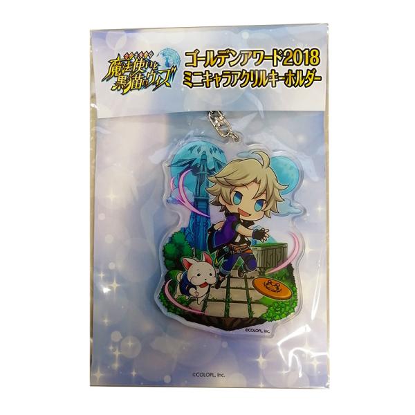 魔法使いと黒猫のウィズ ゴールデンアワード2018 レグル ミニキャラアクリルキーホルダー