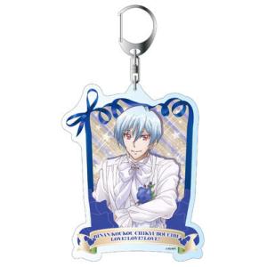 美男高校地球防衛部LOVE！ LOVE！ LOVE！ デカキーホルダー 別府月彦