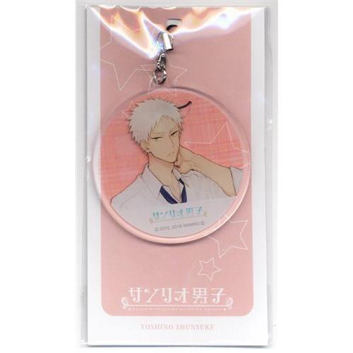 サンリオ男子 アクリルストラップ 吉野俊介