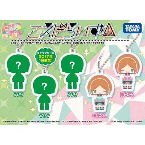 こえだらいずA アクリルキーホルダーコレクション あんさんぶるスターズ! Vol.5　単品