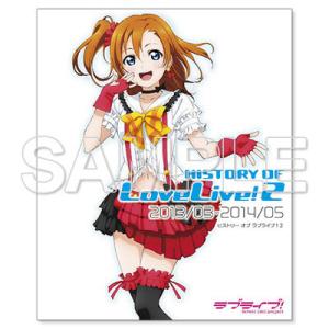ラブライブ！ HISTORY OF LoveLive！2