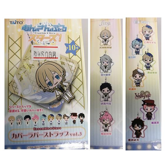 あんさんぶるスターズ! カバーラバーストラップ vol.3 単品