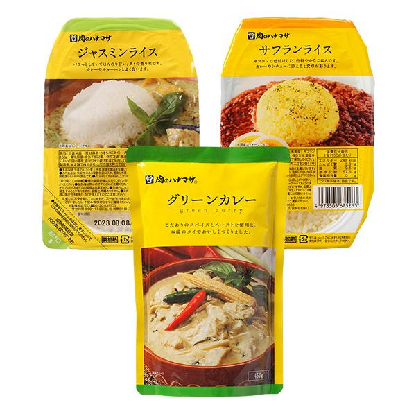 【エキゾチックな本場カレーとライス 味わう B】グリーンカレー　サフランライス　ジャスミンライス