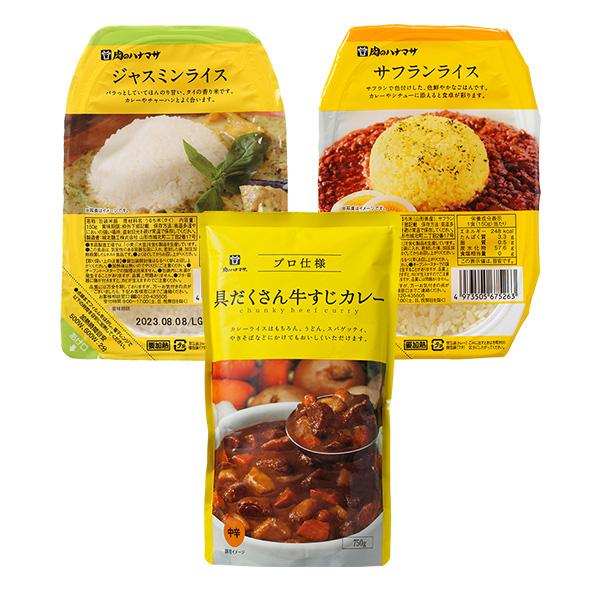 【エキゾチックな本場カレーとライス 味わう C】具だくさん牛すじカレー、サフランライス、ジャスミンラ...