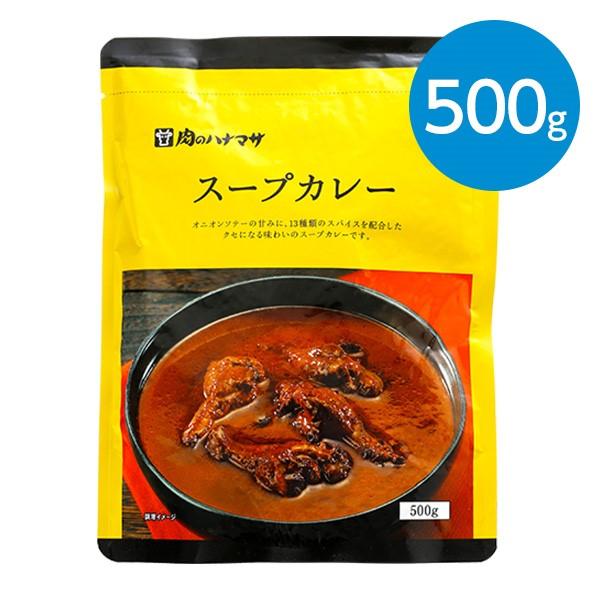 スープカレー 500g（1〜2人前）