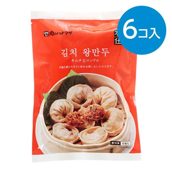 キムチ王マンドゥ（6個入）※冷凍食品