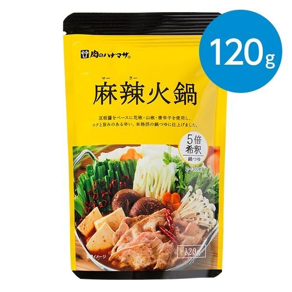 麻辣火鍋(鍋つゆ)(2〜3人前)/120g