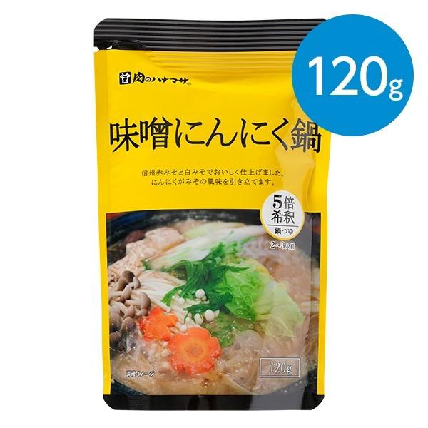 味噌にんにく鍋(鍋つゆ)(2〜3人前)/120g