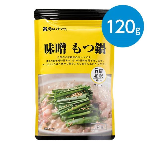 味噌 もつ鍋（5倍希釈）（2〜3人前） / 120g