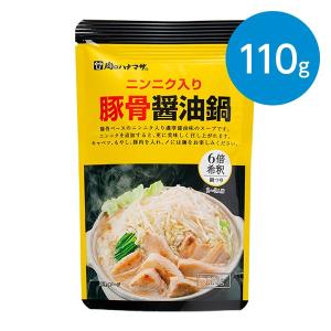ニンニク入り  豚骨醤油鍋（6倍希釈）（2〜3人前） / 110g　｜animo-store