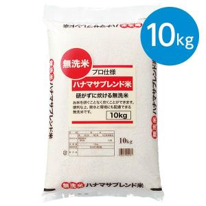無洗米 国内産ハナマサブレンド米