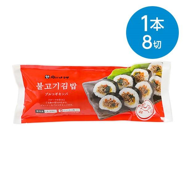 プルコギキンパ 1本（８切れ）お米は石川県産ひゃくまん穀を使用　※冷凍食品