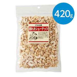 割れカシューナッツ（435g）｜animo-store