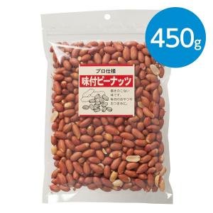 味付ピーナッツ（450g)｜animo-store