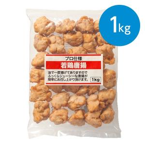 若鶏唐揚（1kg）※冷凍食品