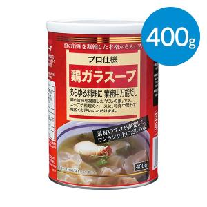 鶏ガラスープ （400g）の商品画像