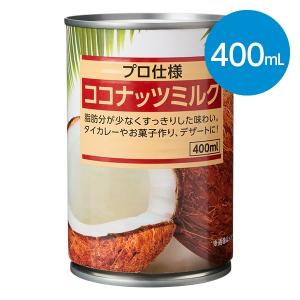 ココナッツミルク缶（400ml）｜animo-store