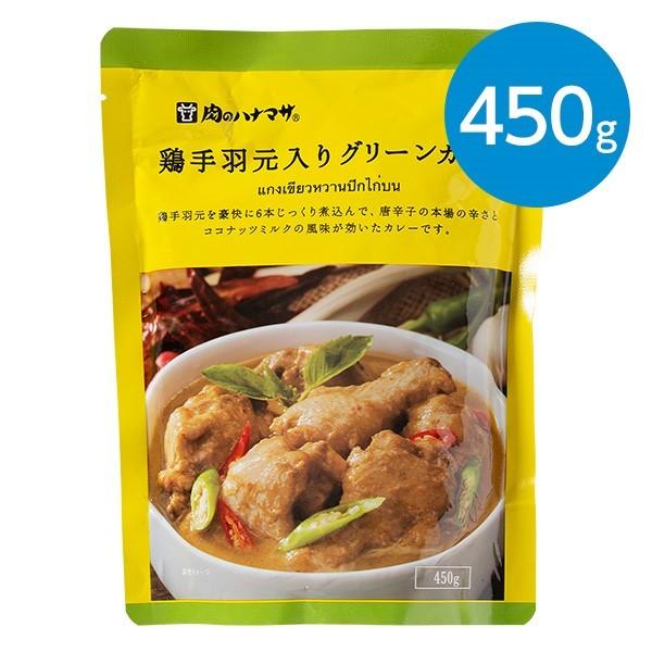 鶏手羽元入りグリーンカレー/450g