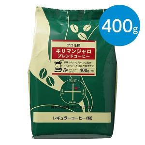 キリマンジャロブレンドコーヒー/