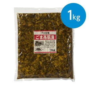 ごま高菜漬/1kg